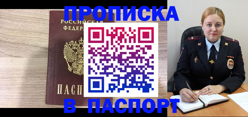 прописка паспорт в Волжске