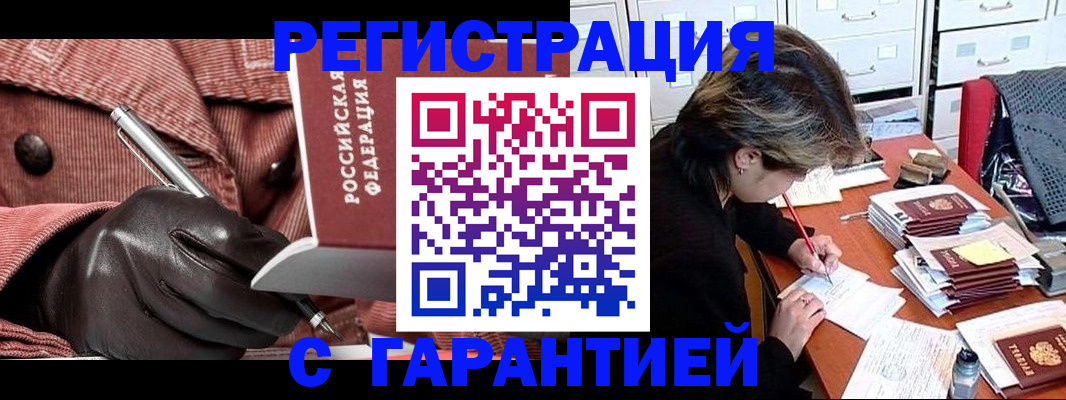 временная регистрация законно в Волжске